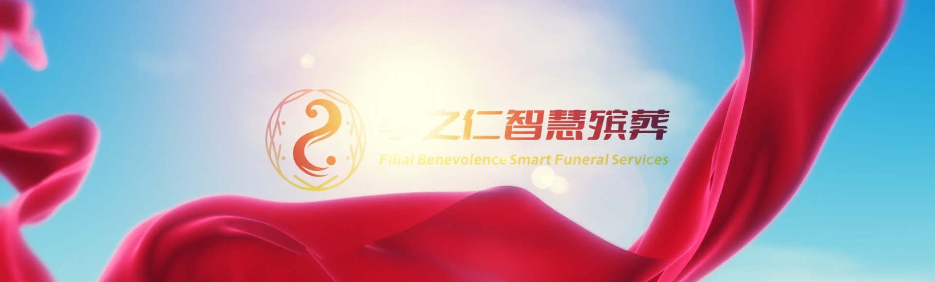 潜江江汉石油管理局孝之仁智慧殡葬陵墓园服务系统平台